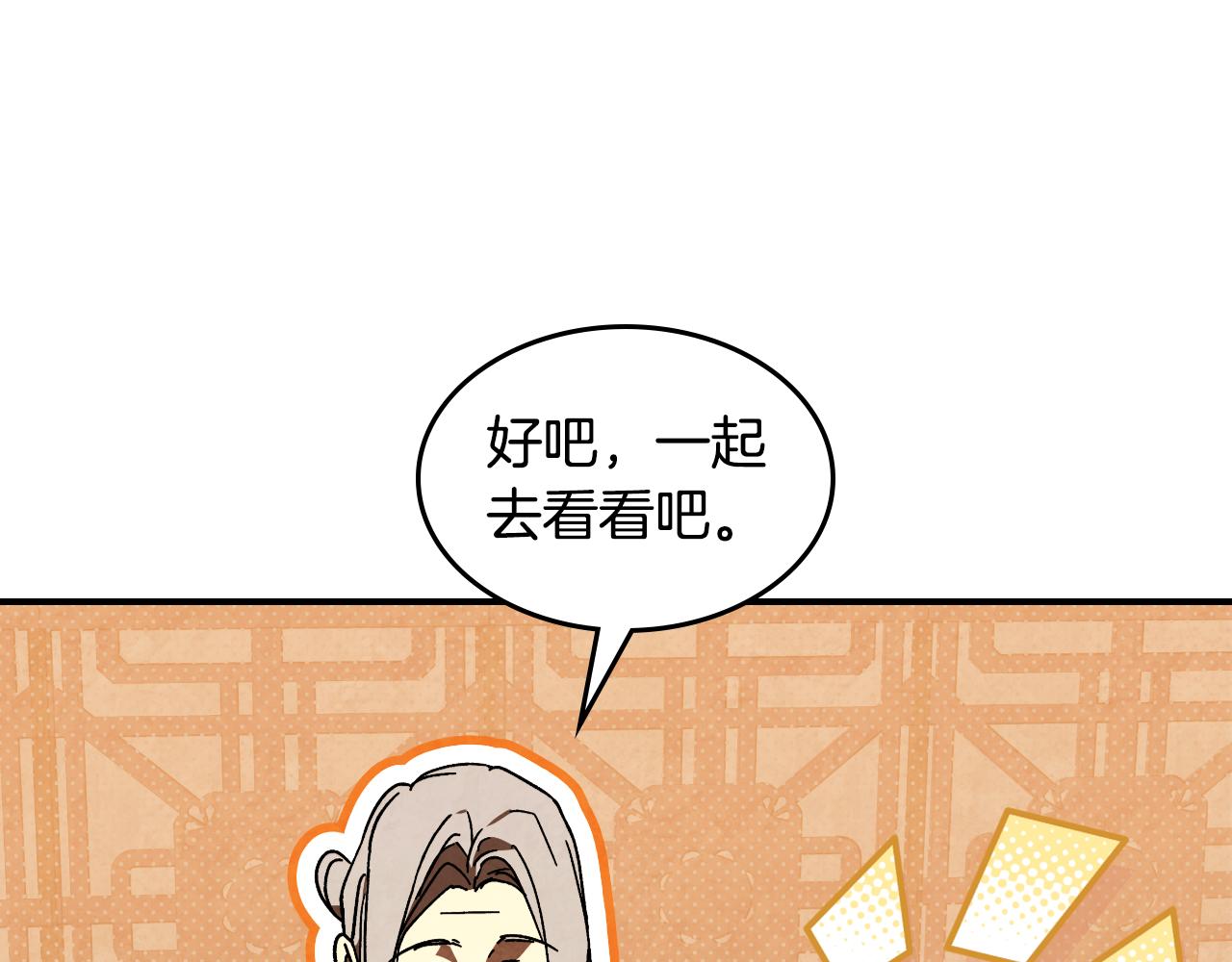 🍘武神回归录 第140话 为民除害 第30页