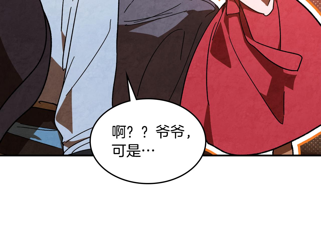 🍘武神回归录 第140话 为民除害 第32页