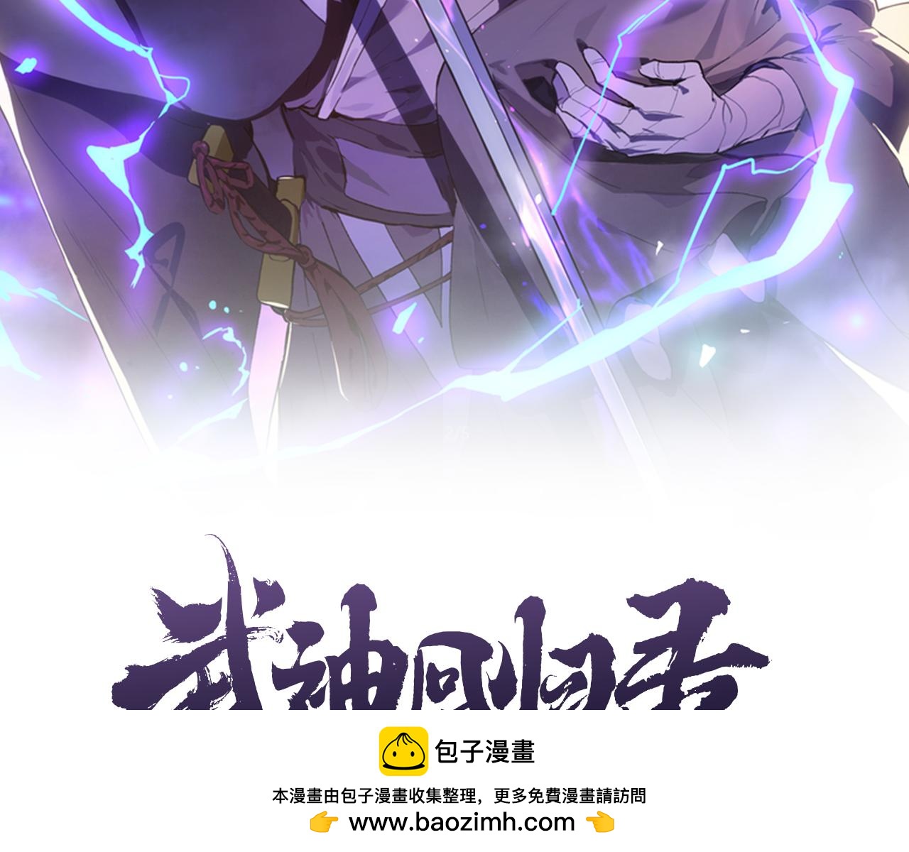 🍘武神回归录 第144话 转危为安 第50页