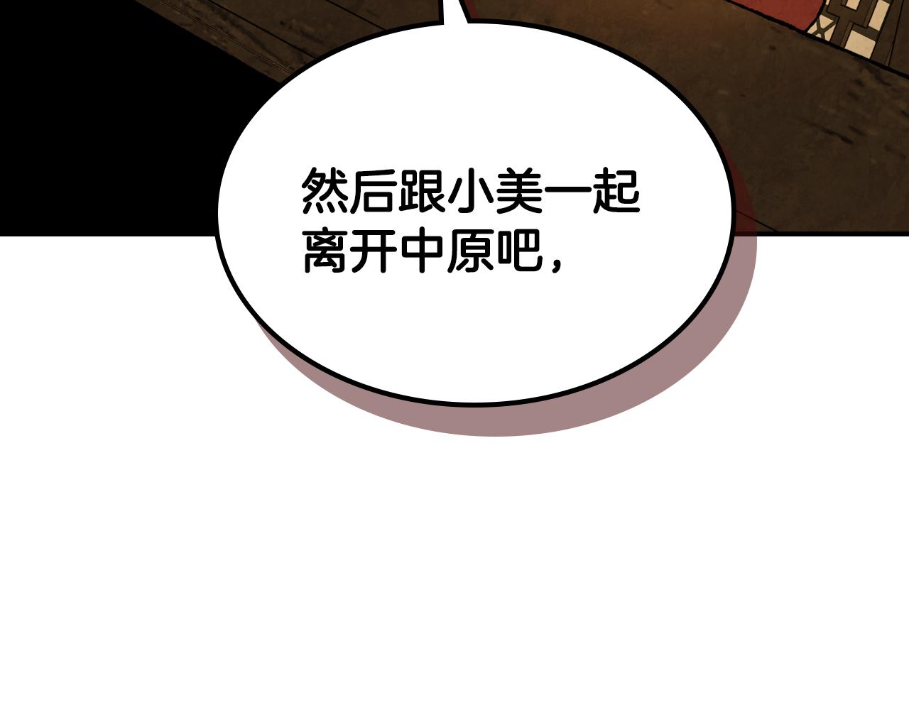 🍘武神回归录 第146话 直捣黄龙 第39页