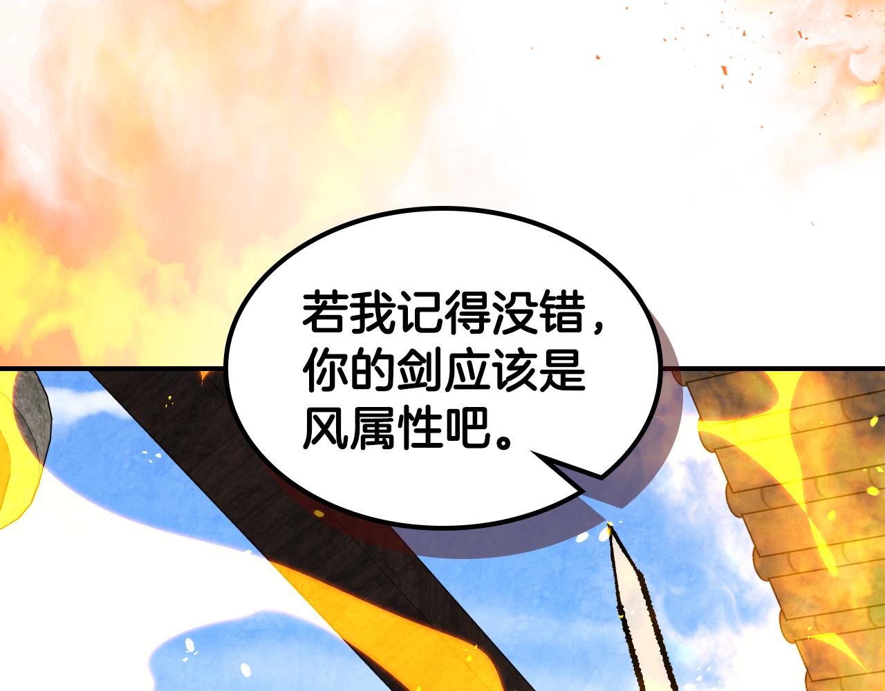 🍘武神回归录 第148话 故人来访 第3页