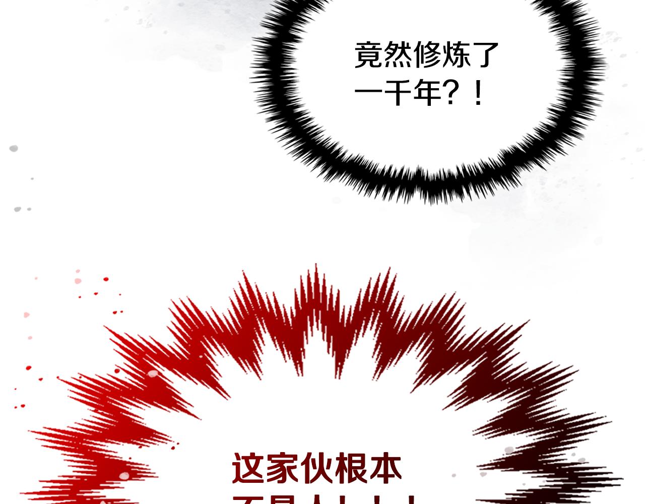 🍘武神回归录 第148话 故人来访 第45页