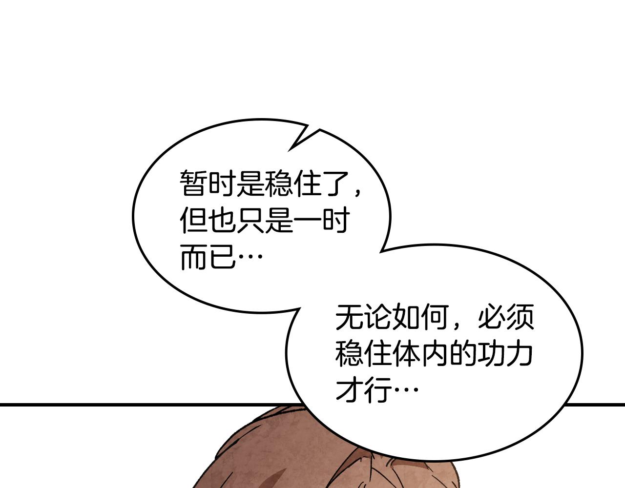 🍘武神回归录 第150话 灵药的威力 第22页