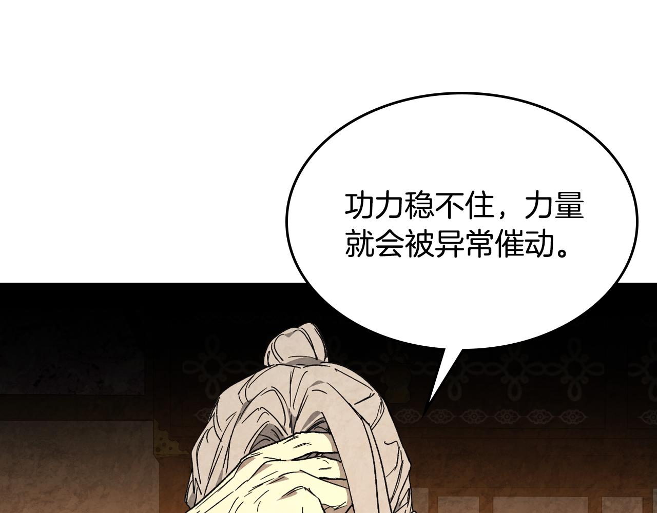🍘武神回归录 第150话 灵药的威力 第30页