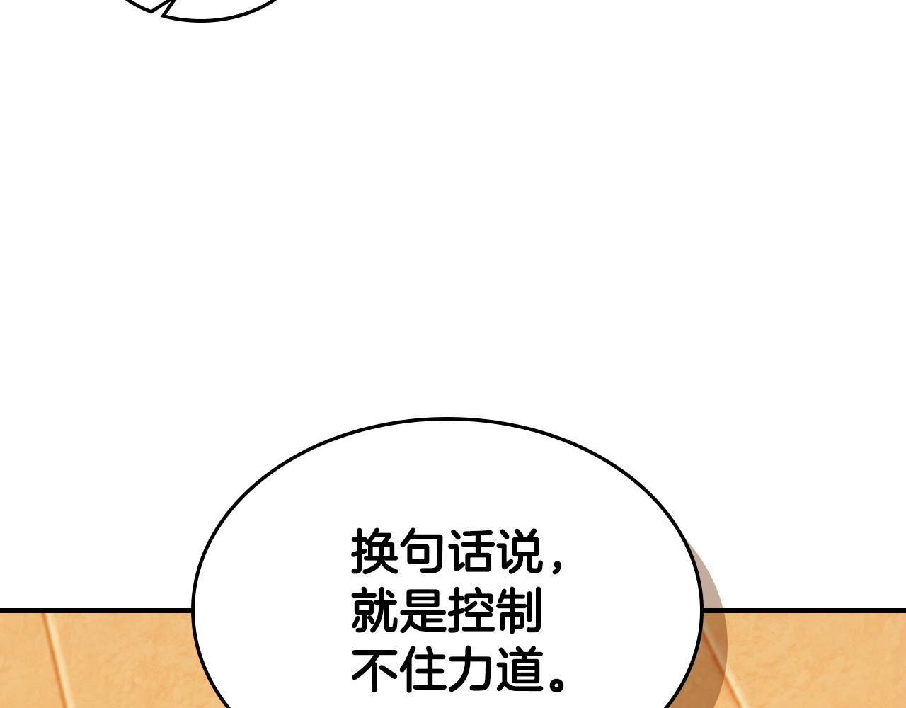 🍘武神回归录 第150话 灵药的威力 第32页
