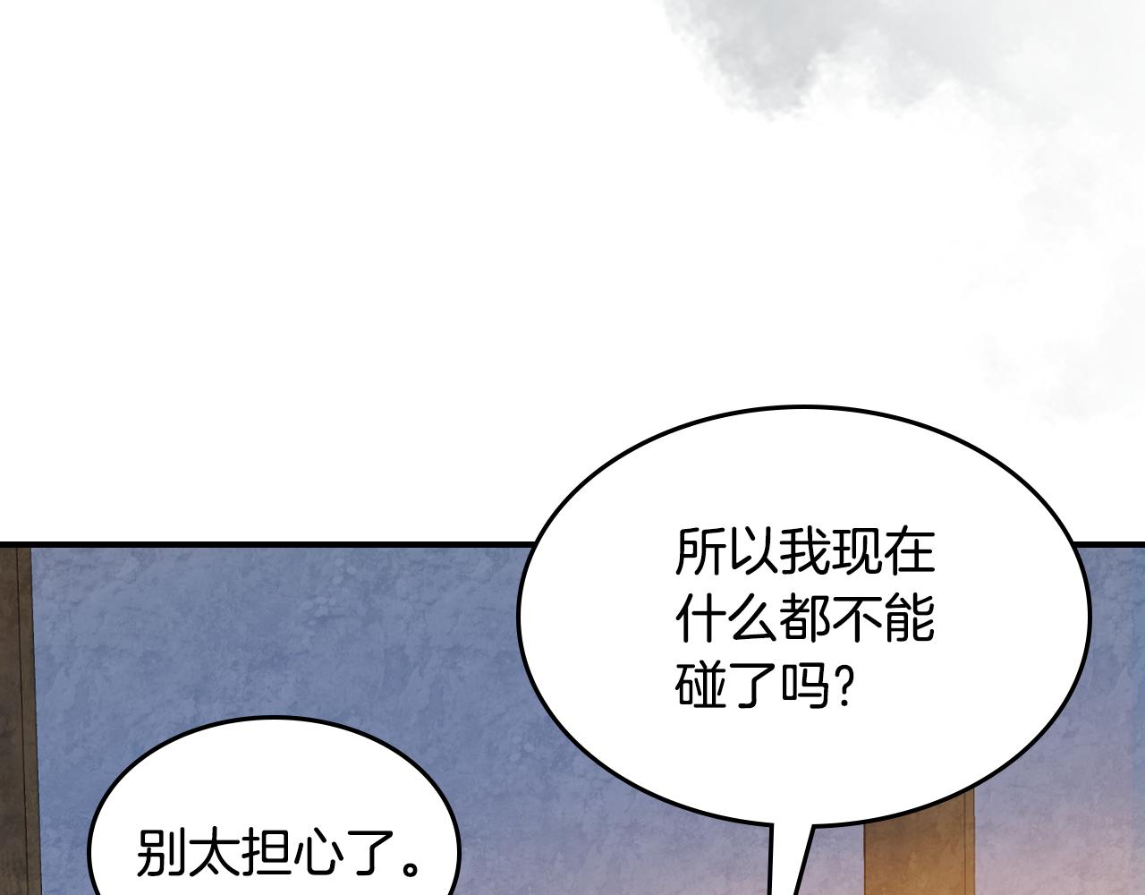 🍘武神回归录 第150话 灵药的威力 第44页
