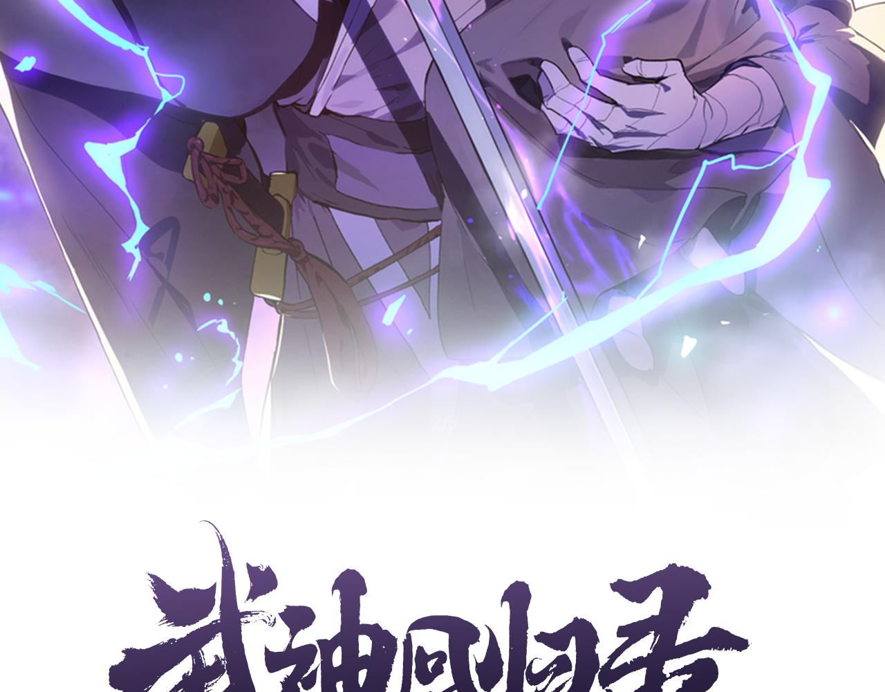 🍘武神回归录 第152话 奇怪的尸体 第21页