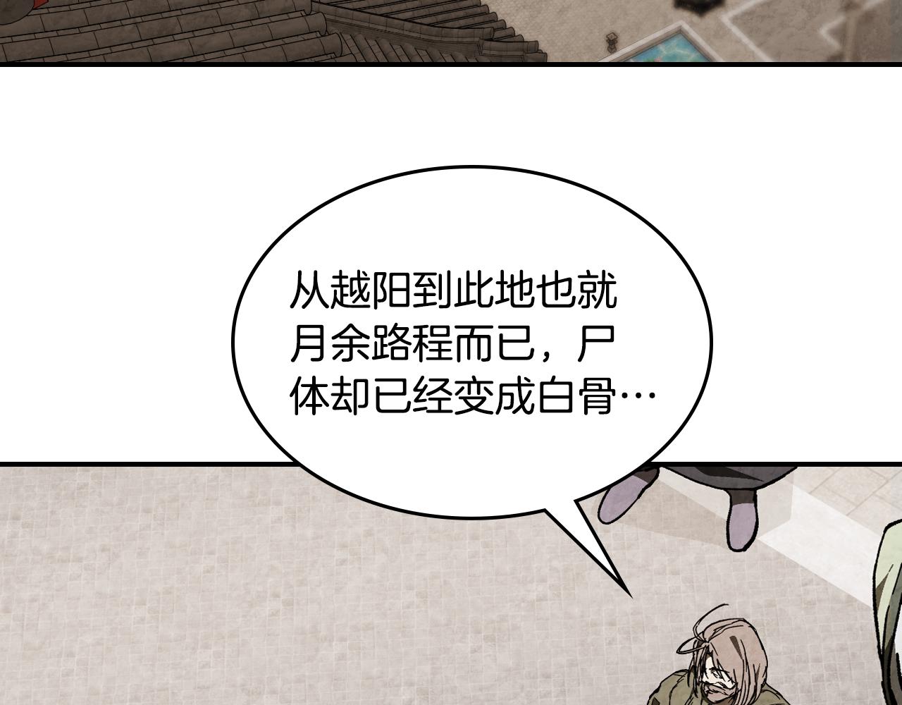 🍘武神回归录 第152话 奇怪的尸体 第25页