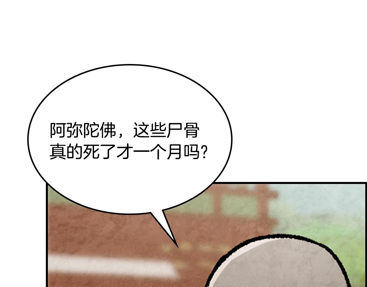 🍘武神回归录 第152话 奇怪的尸体 第33页