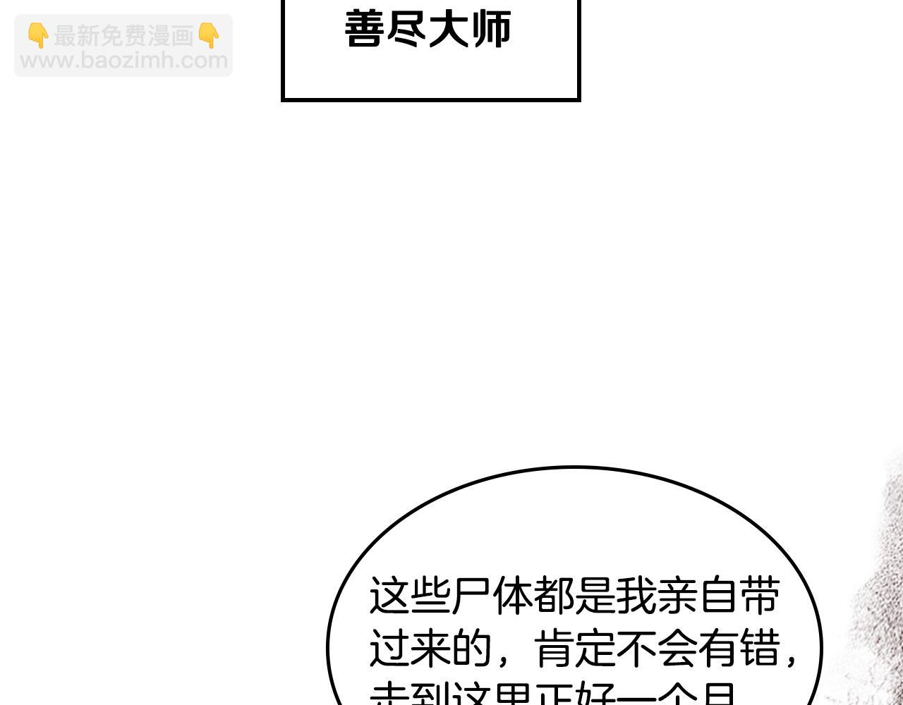 🍘武神回归录 第152话 奇怪的尸体 第35页