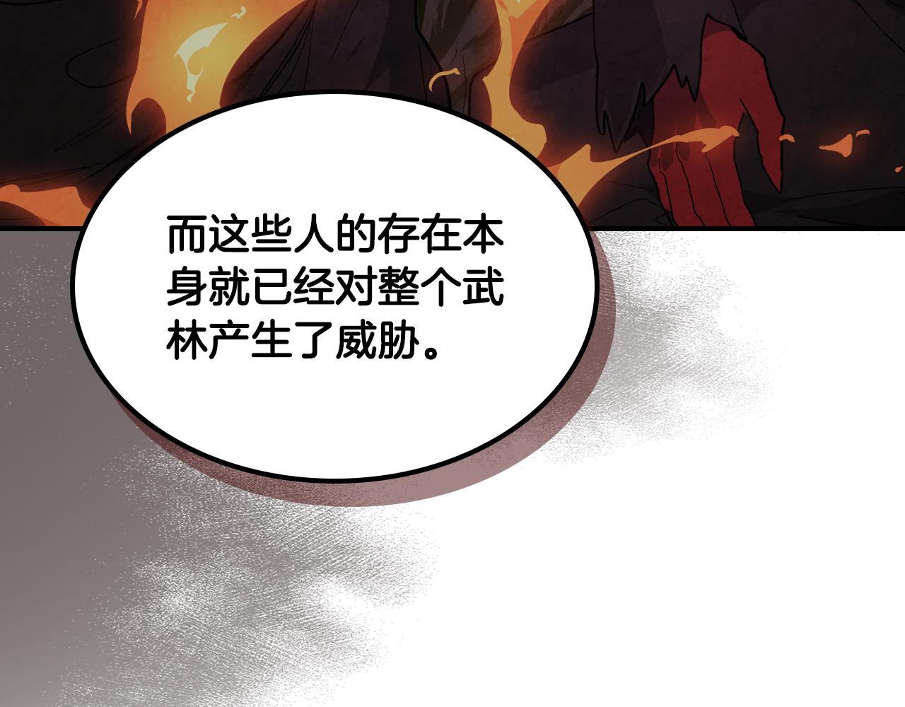 🍘武神回归录 第152话 奇怪的尸体 第45页