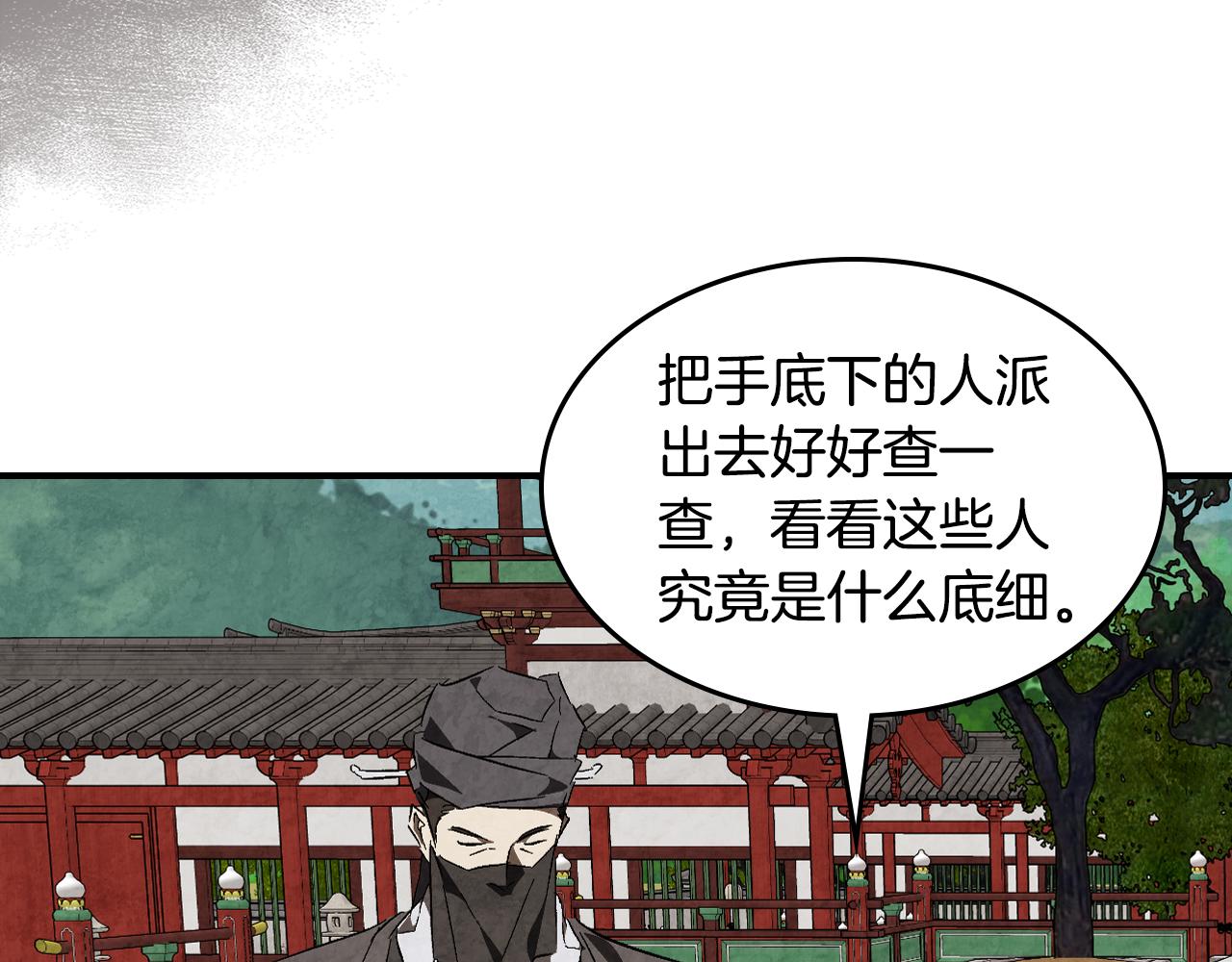 🍘武神回归录 第152话 奇怪的尸体 第46页