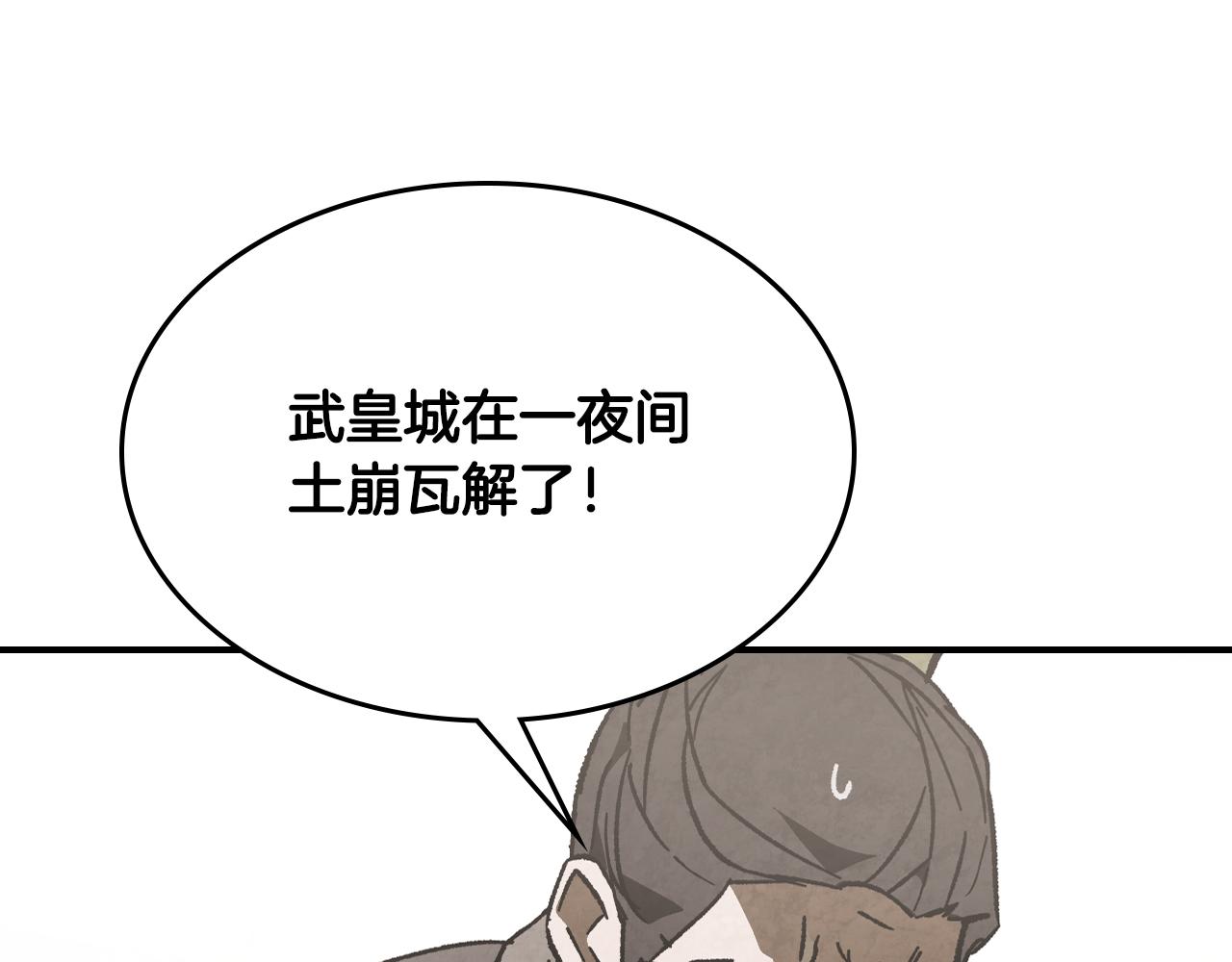 🍘武神回归录 第152话 奇怪的尸体 第9页