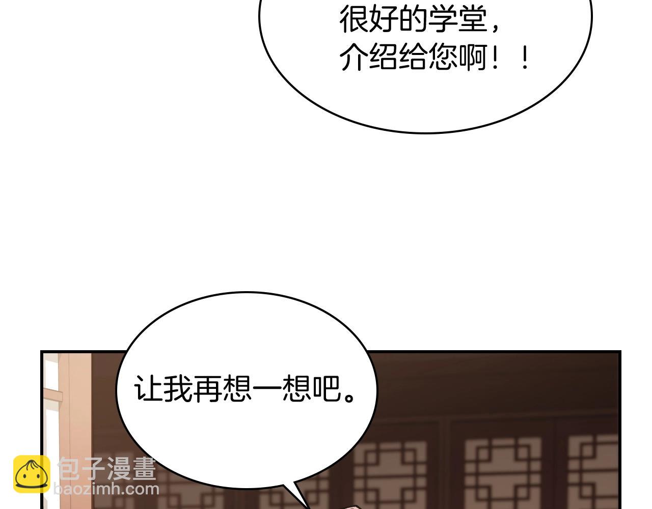 🍘武神回归录 第21话 上学堂！ 第10页