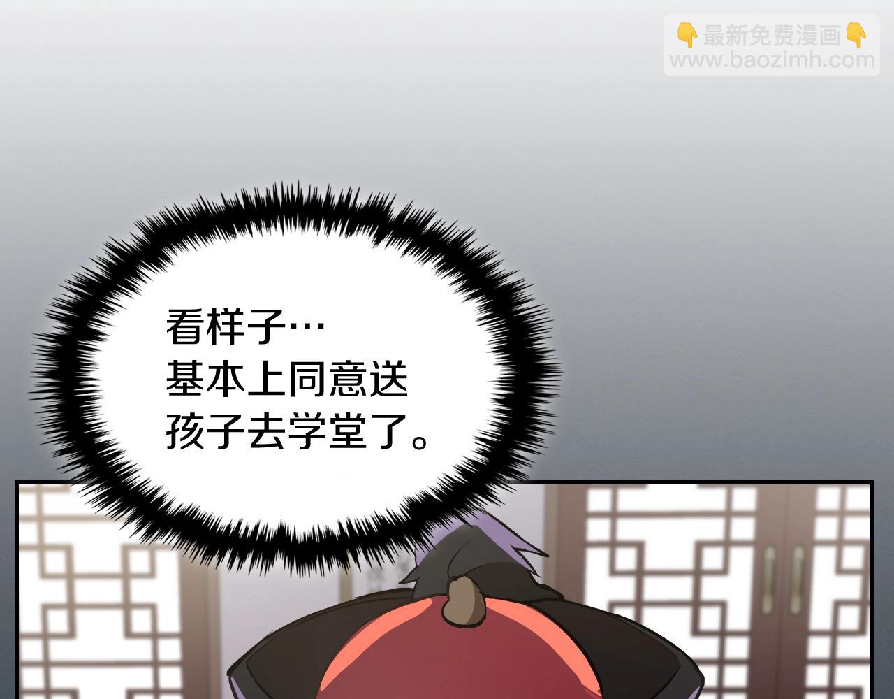 🍘武神回归录 第21话 上学堂！ 第13页