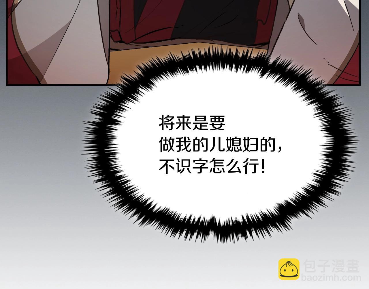 🍘武神回归录 第21话 上学堂！ 第15页