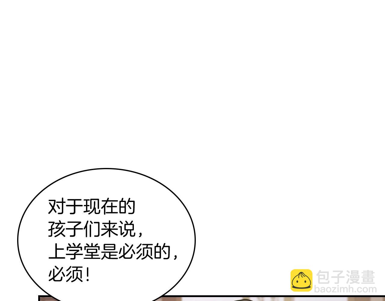 🍘武神回归录 第21话 上学堂！ 第5页