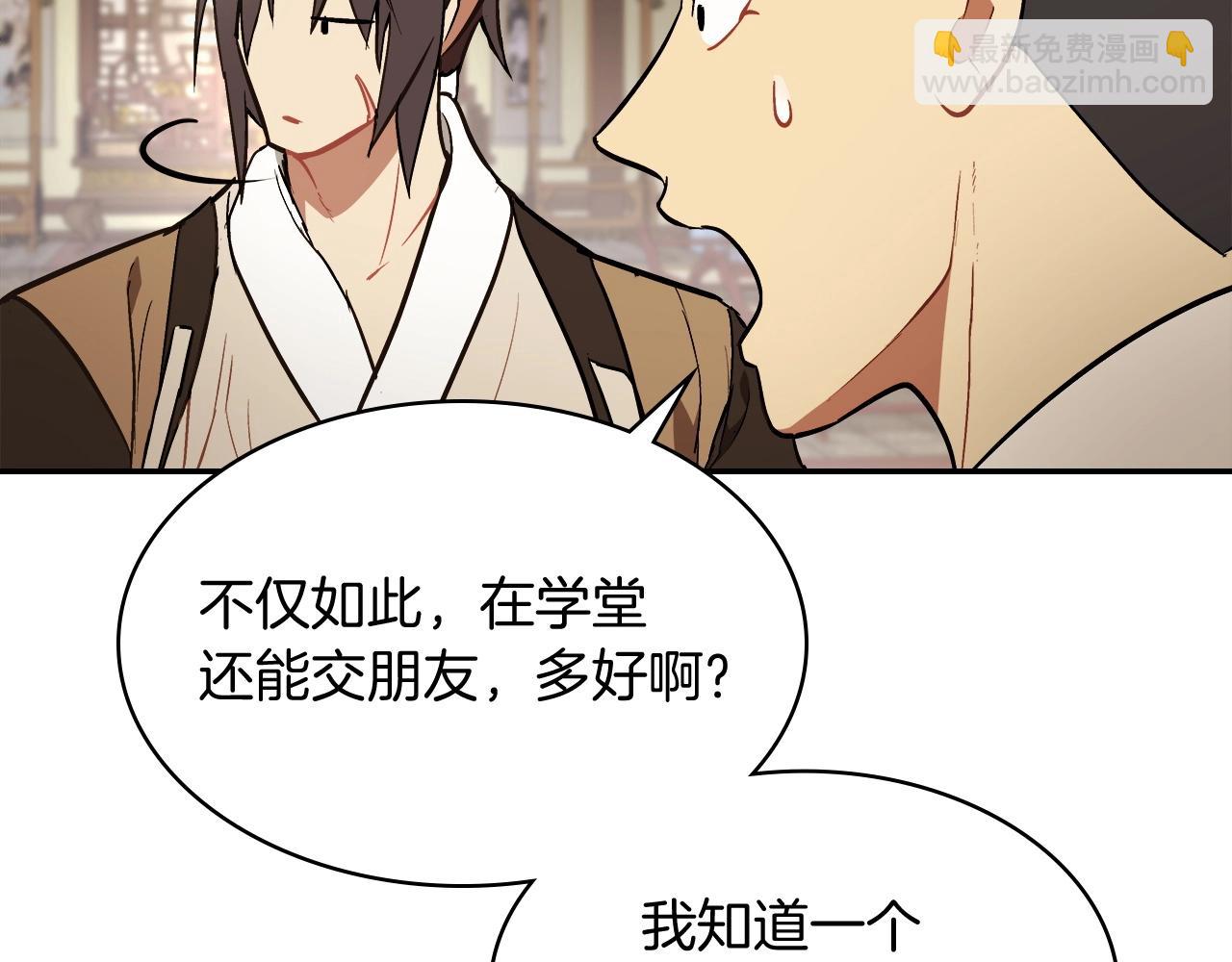 🍘武神回归录 第21话 上学堂！ 第9页
