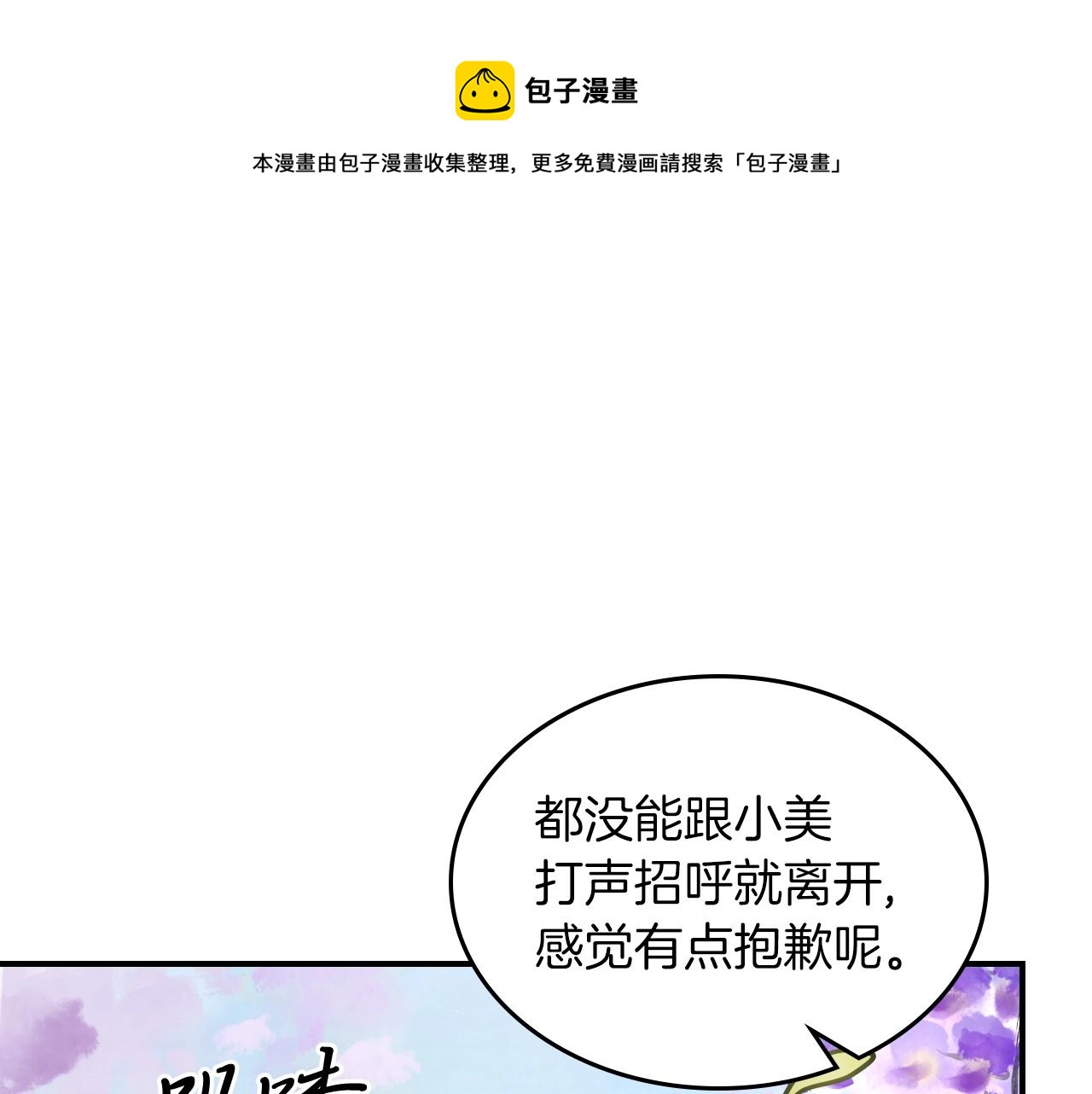 🍘武神回归录 第23话 哦？你们是坏人？ 第1页
