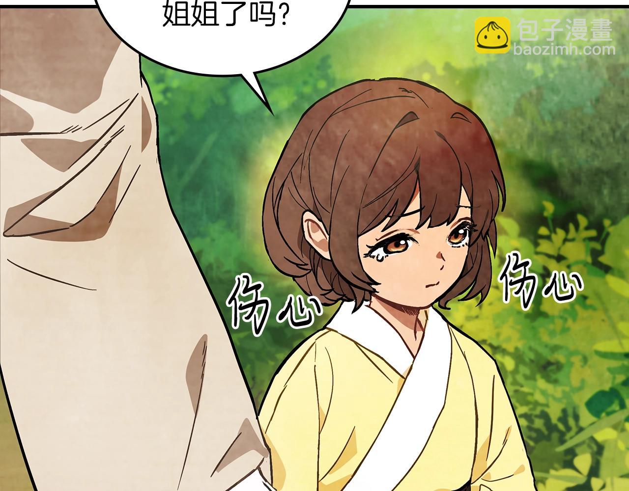 🍘武神回归录 第23话 哦？你们是坏人？ 第24页