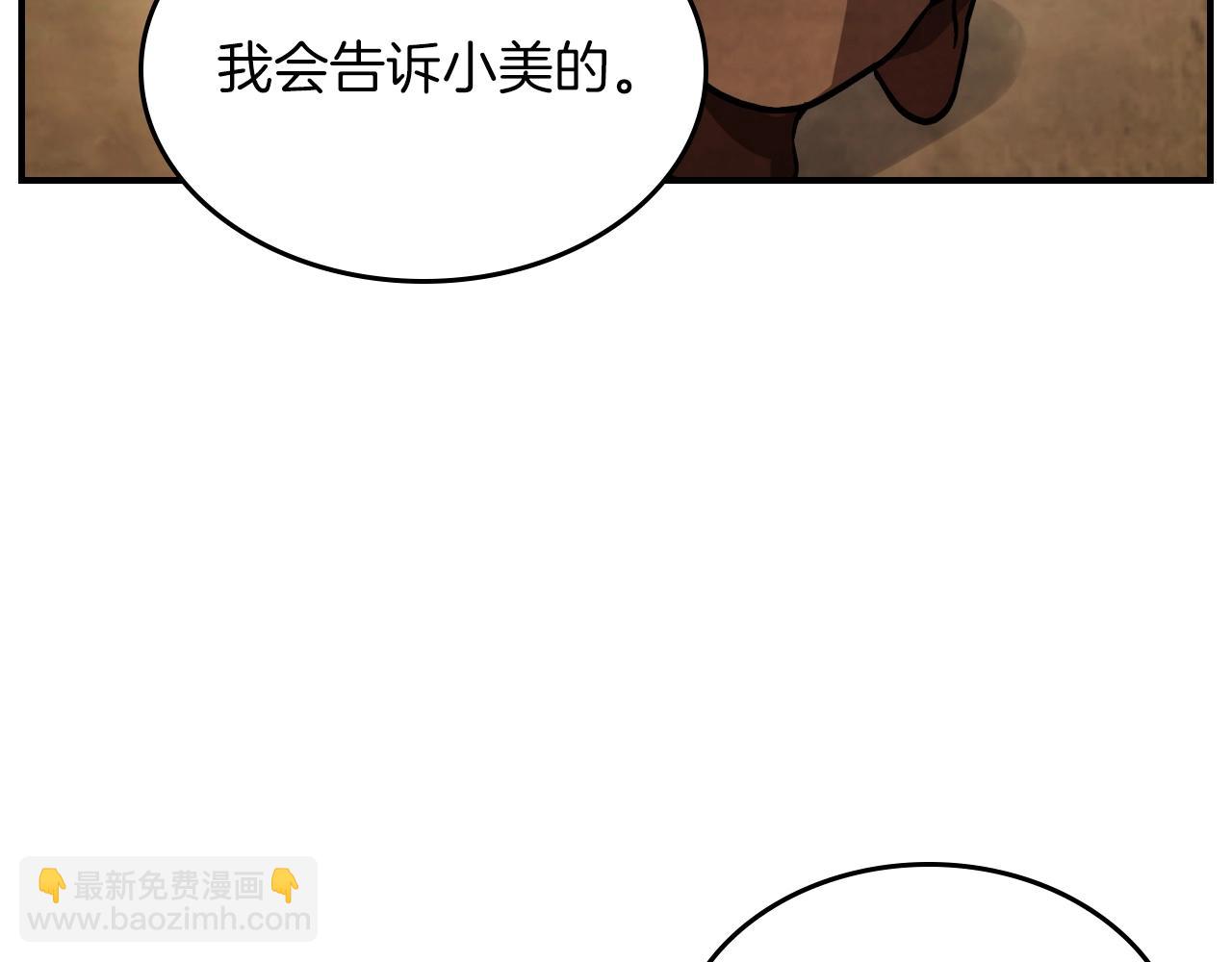 🍘武神回归录 第23话 哦？你们是坏人？ 第6页