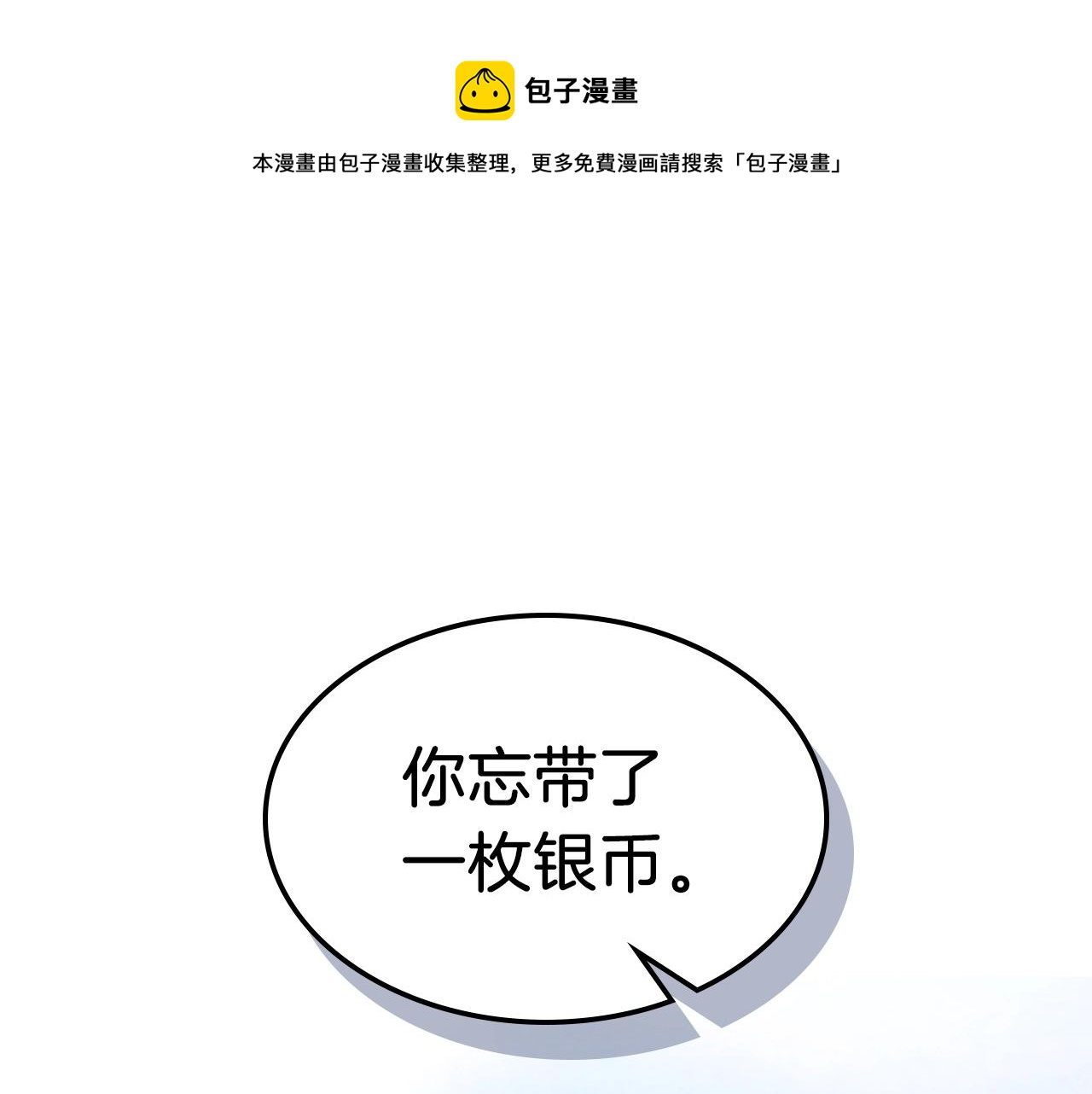 🍘武神回归录 第25话 我这一剑... 第1页