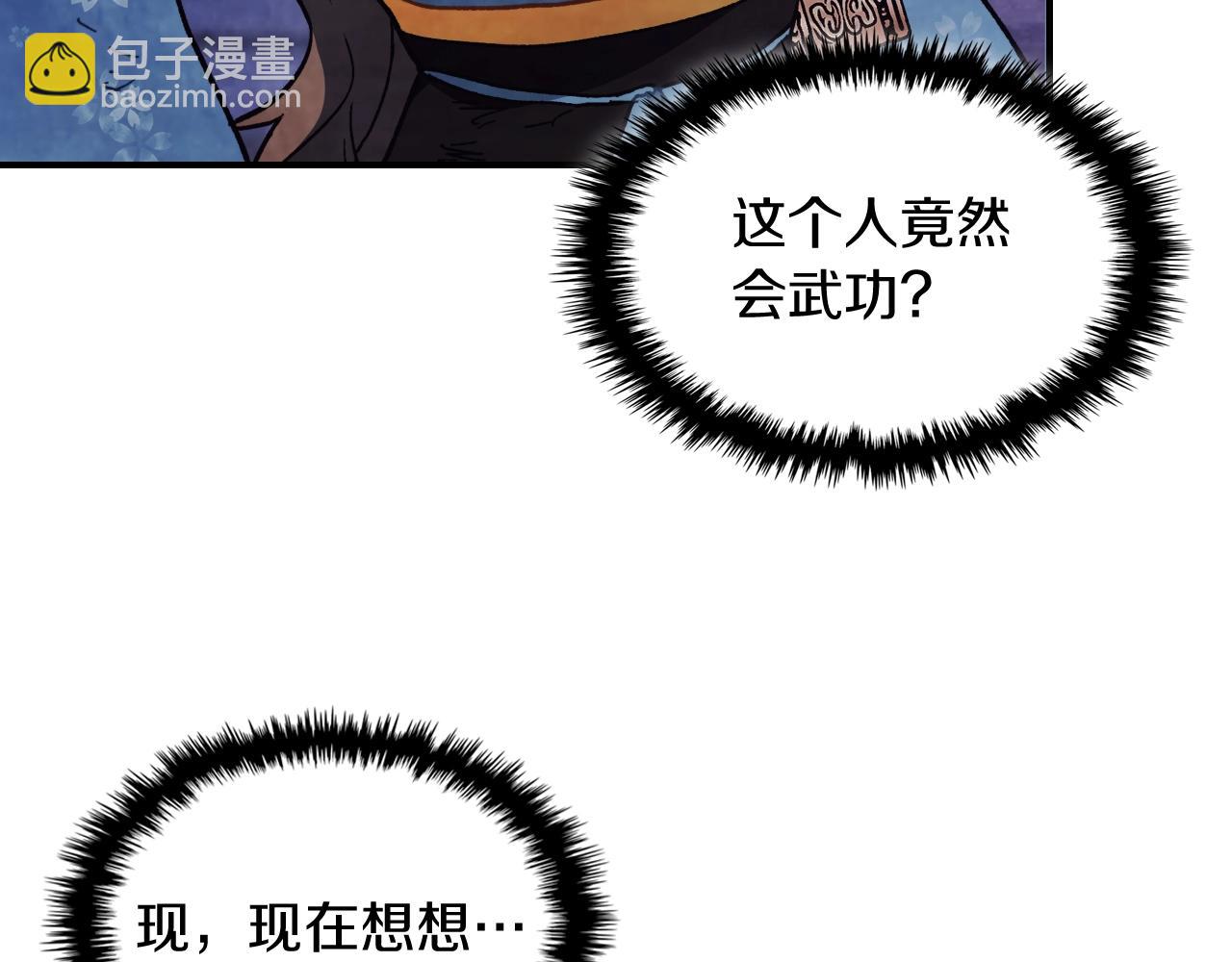 🍘武神回归录 第25话 我这一剑... 第26页