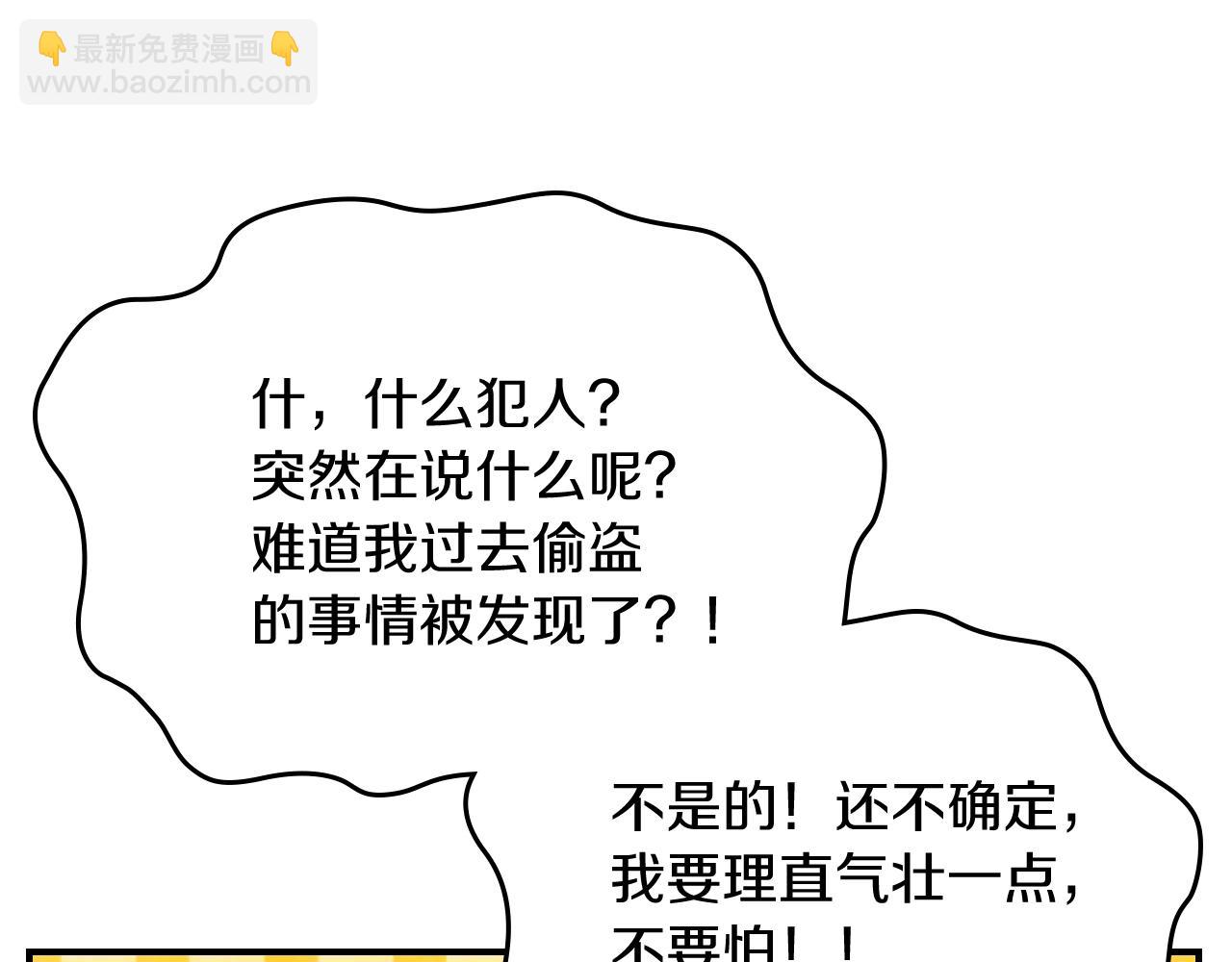 🍘武神回归录 第29话 偷女儿是吧 第26页
