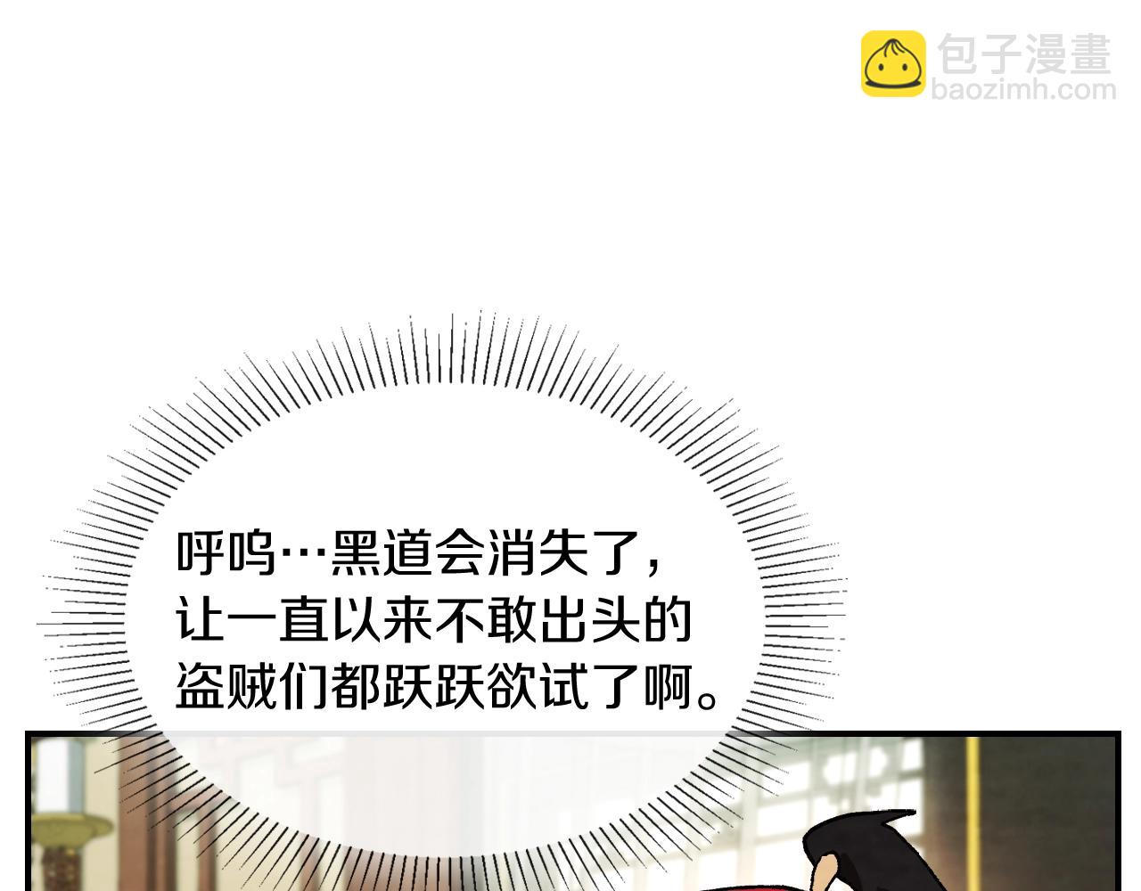 🍘武神回归录 第29话 偷女儿是吧 第4页