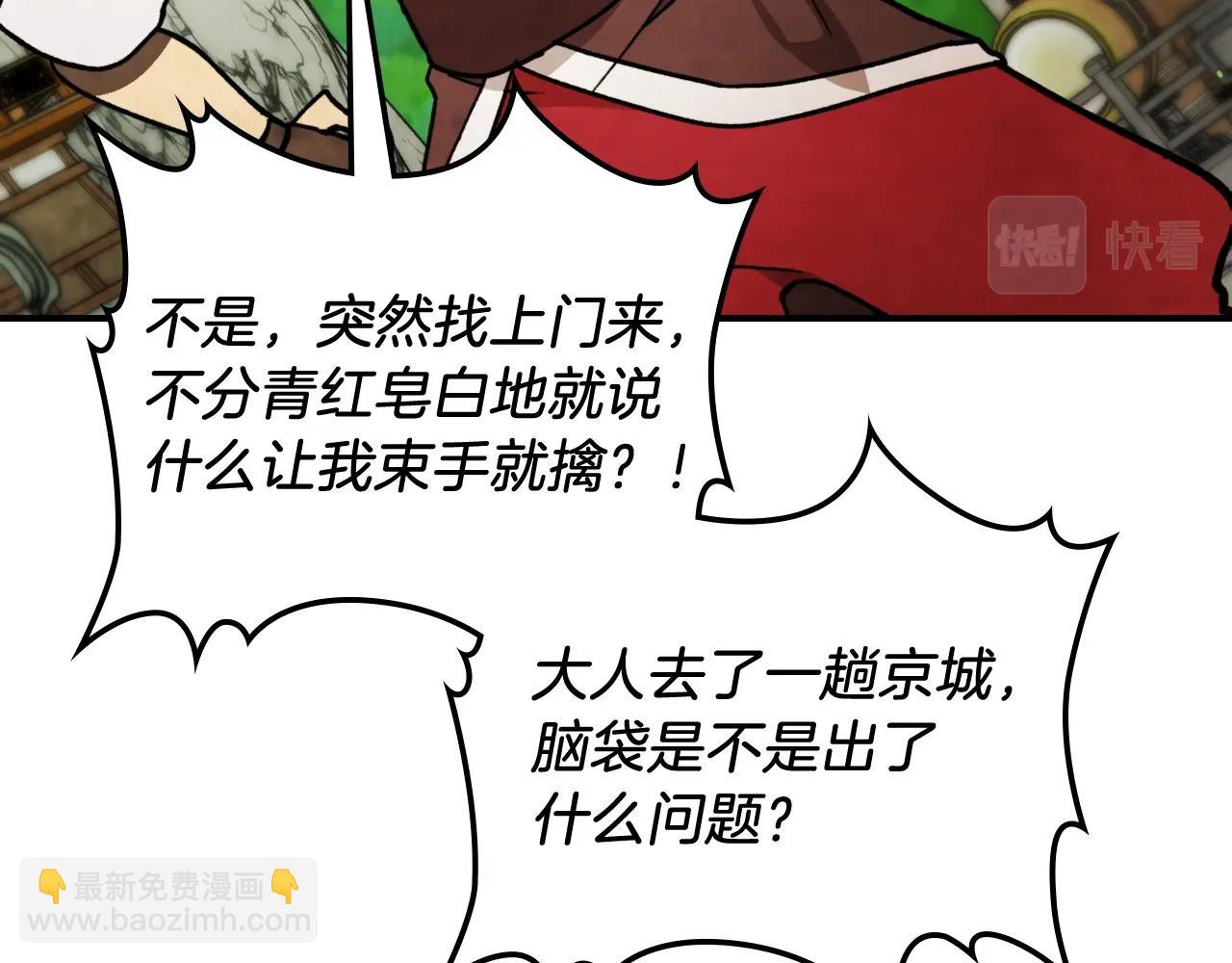 🍘武神回归录 第29话 偷女儿是吧 第44页