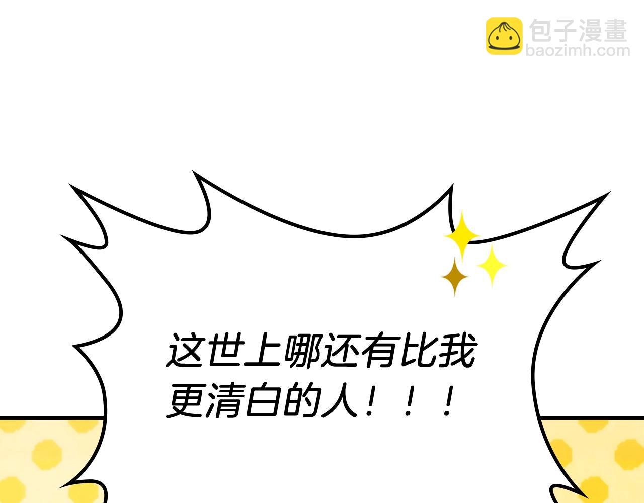 🍘武神回归录 第29话 偷女儿是吧 第46页
