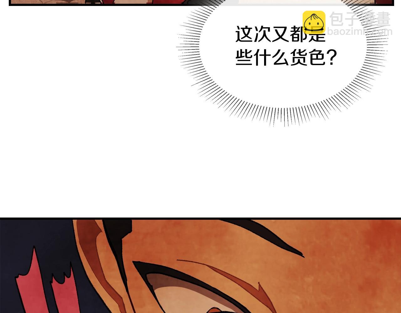 🍘武神回归录 第29话 偷女儿是吧 第6页