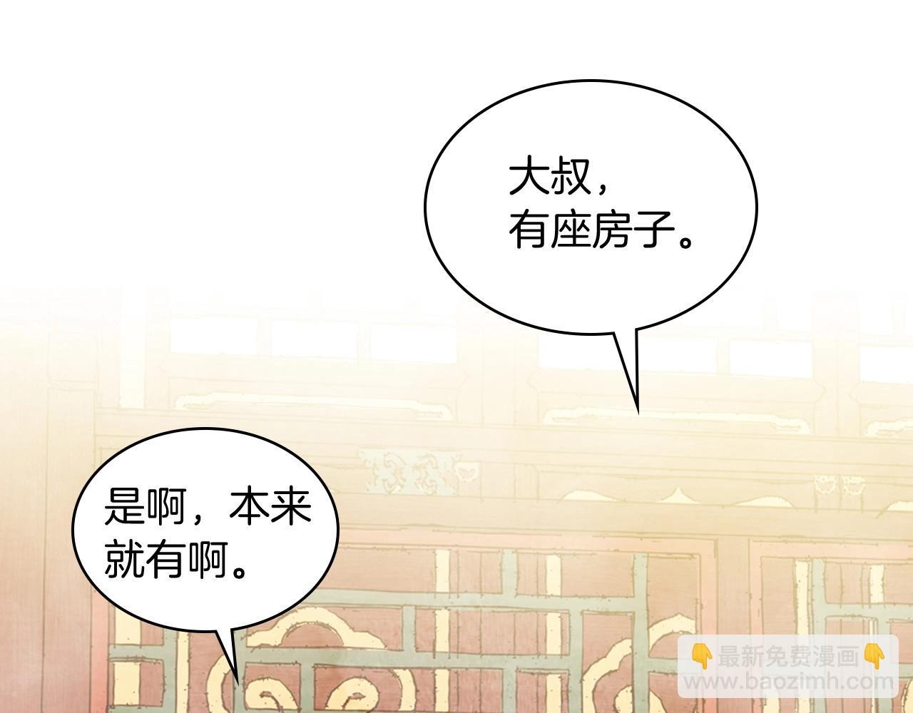 🍘武神回归录 第3话 沐浴更衣修豪宅 第32页
