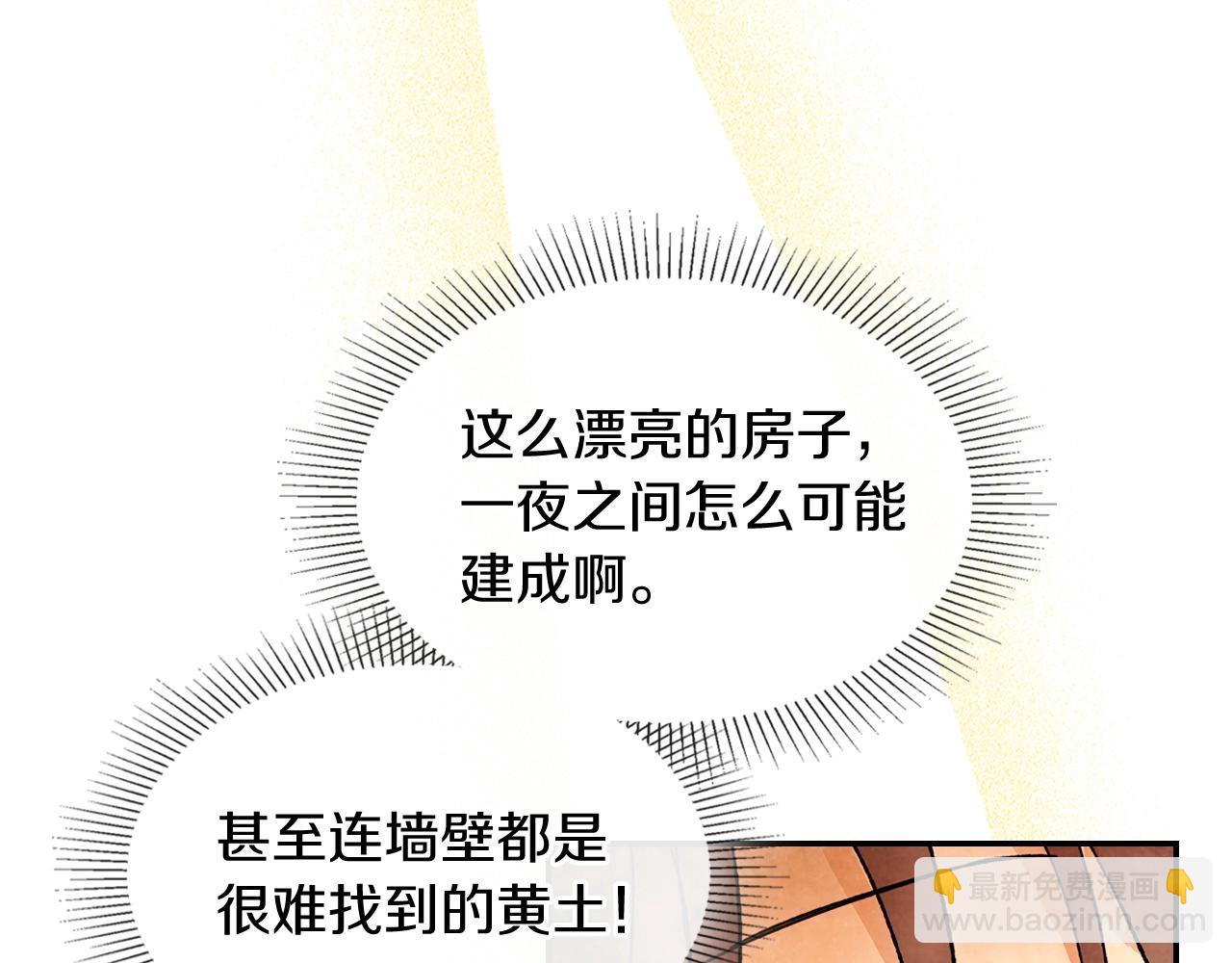 🍘武神回归录 第3话 沐浴更衣修豪宅 第46页