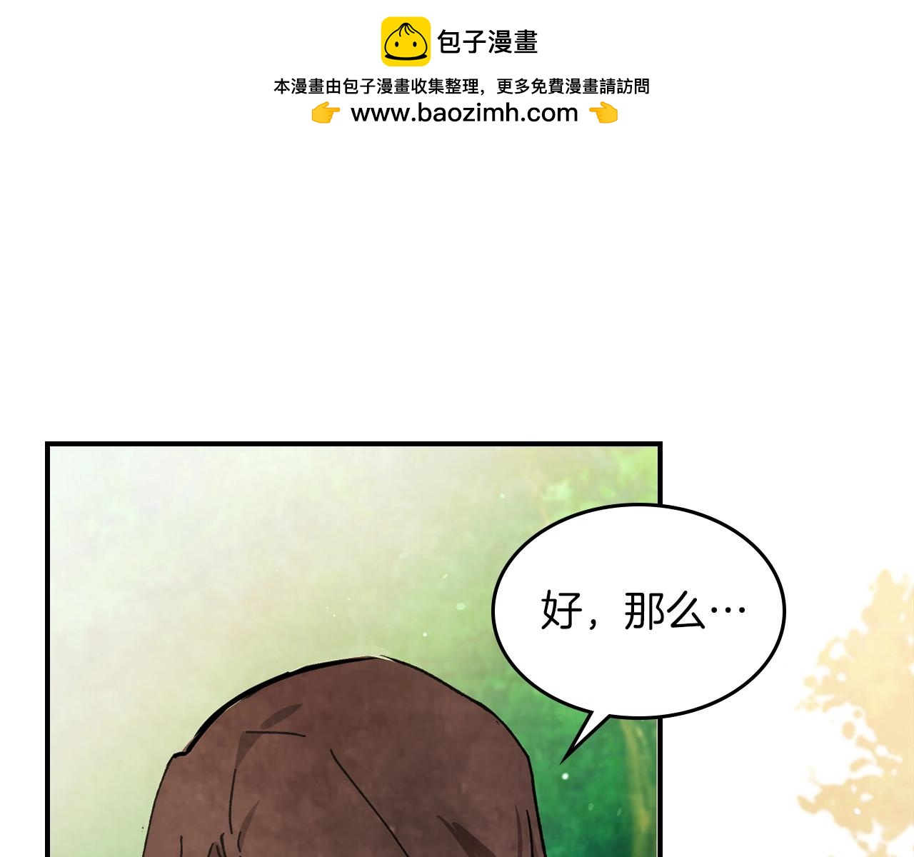 🍘武神回归录 第33话 背后的门派 第1页