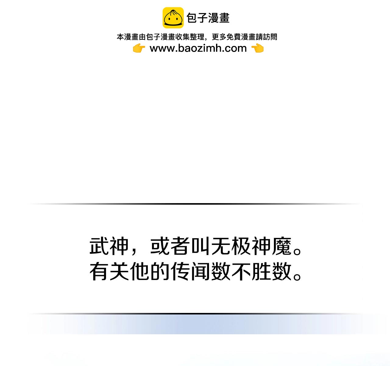 🍘武神回归录 第37话 那条蛇 第1页