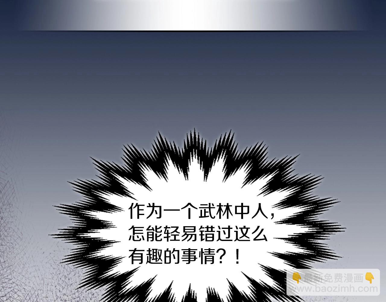 🍘武神回归录 第37话 那条蛇 第15页