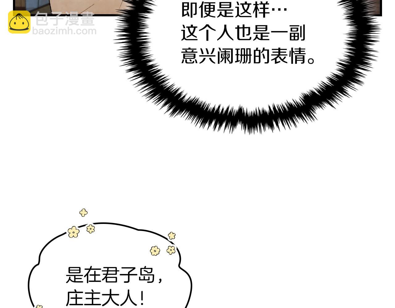 🍘武神回归录 第37话 那条蛇 第20页