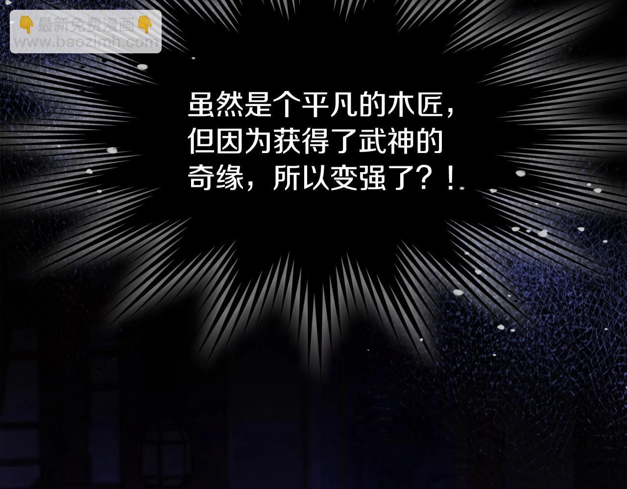 🍘武神回归录 第37话 那条蛇 第31页