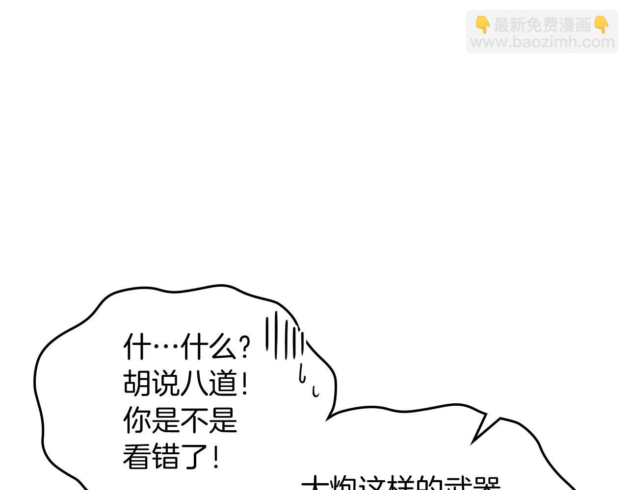 🍘武神回归录 第39话 敌袭 第15页