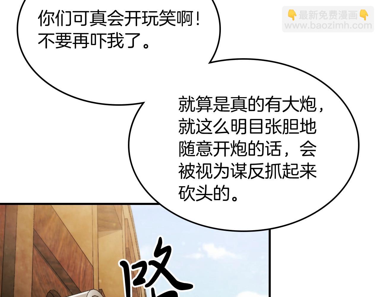 🍘武神回归录 第39话 敌袭 第24页
