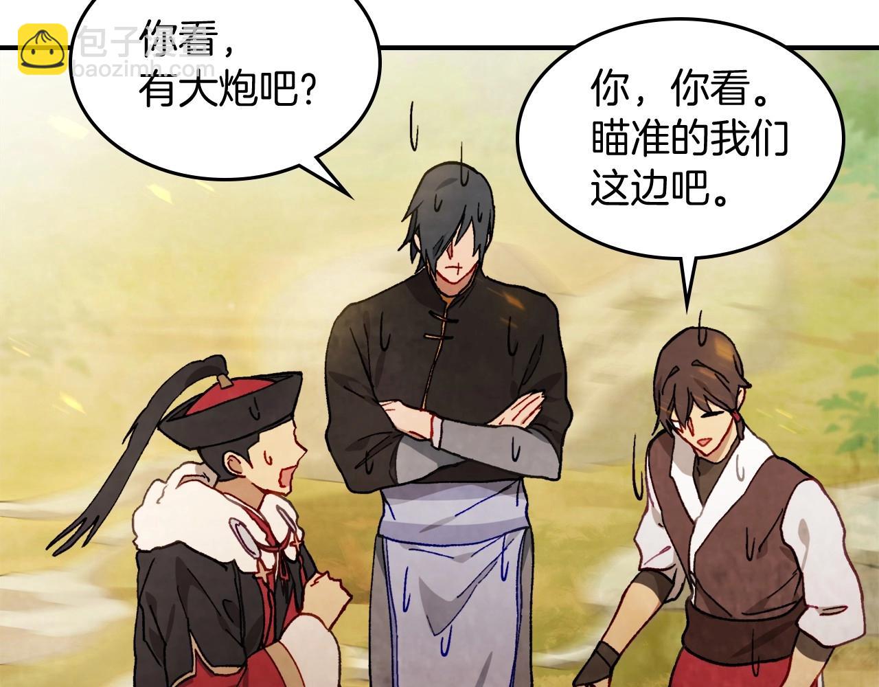 🍘武神回归录 第39话 敌袭 第38页