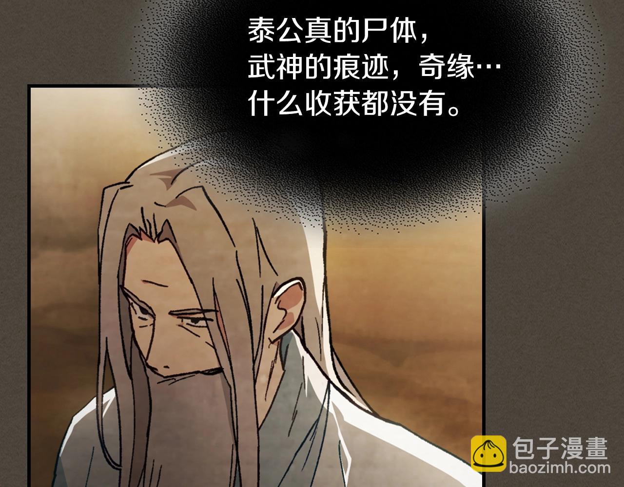 🍘武神回归录 第41话 同名同姓？ 第12页