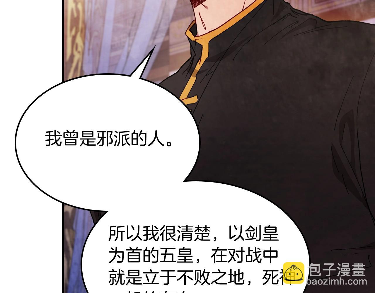 🍘武神回归录 第43话 剑皇 第12页