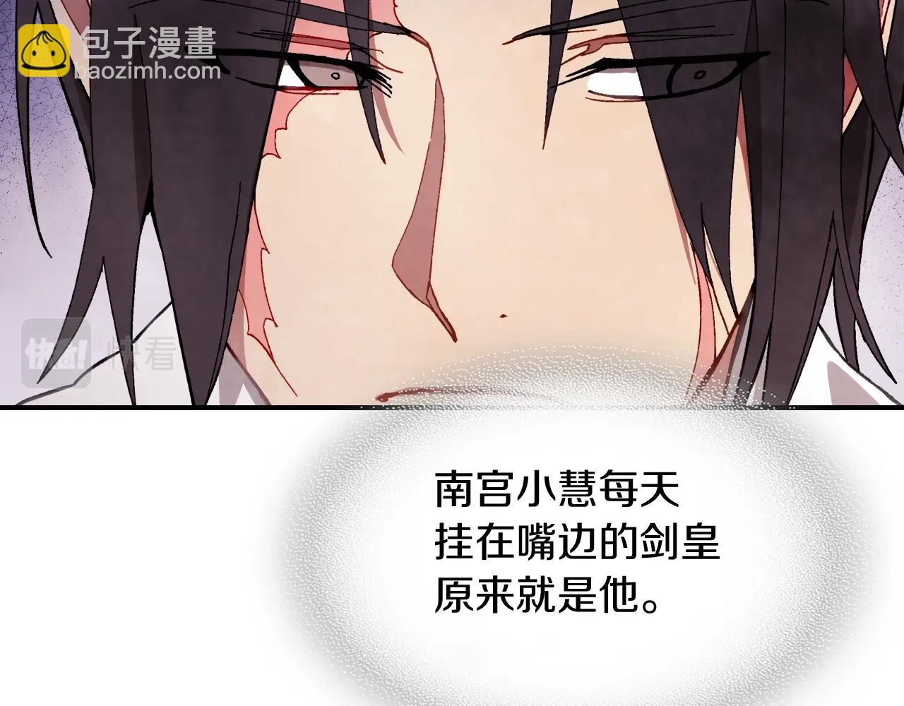 🍘武神回归录 第43话 剑皇 第14页
