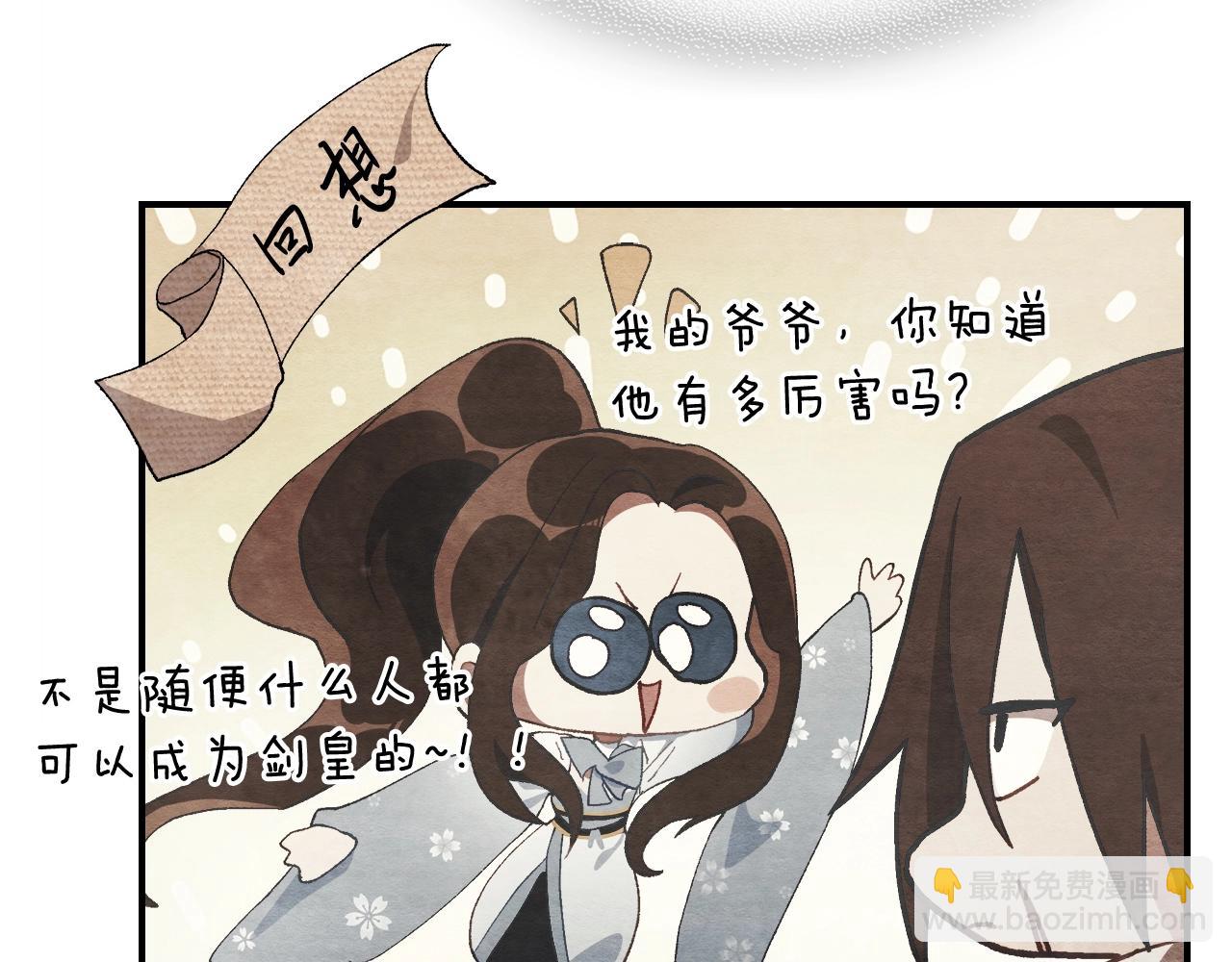 🍘武神回归录 第43话 剑皇 第15页
