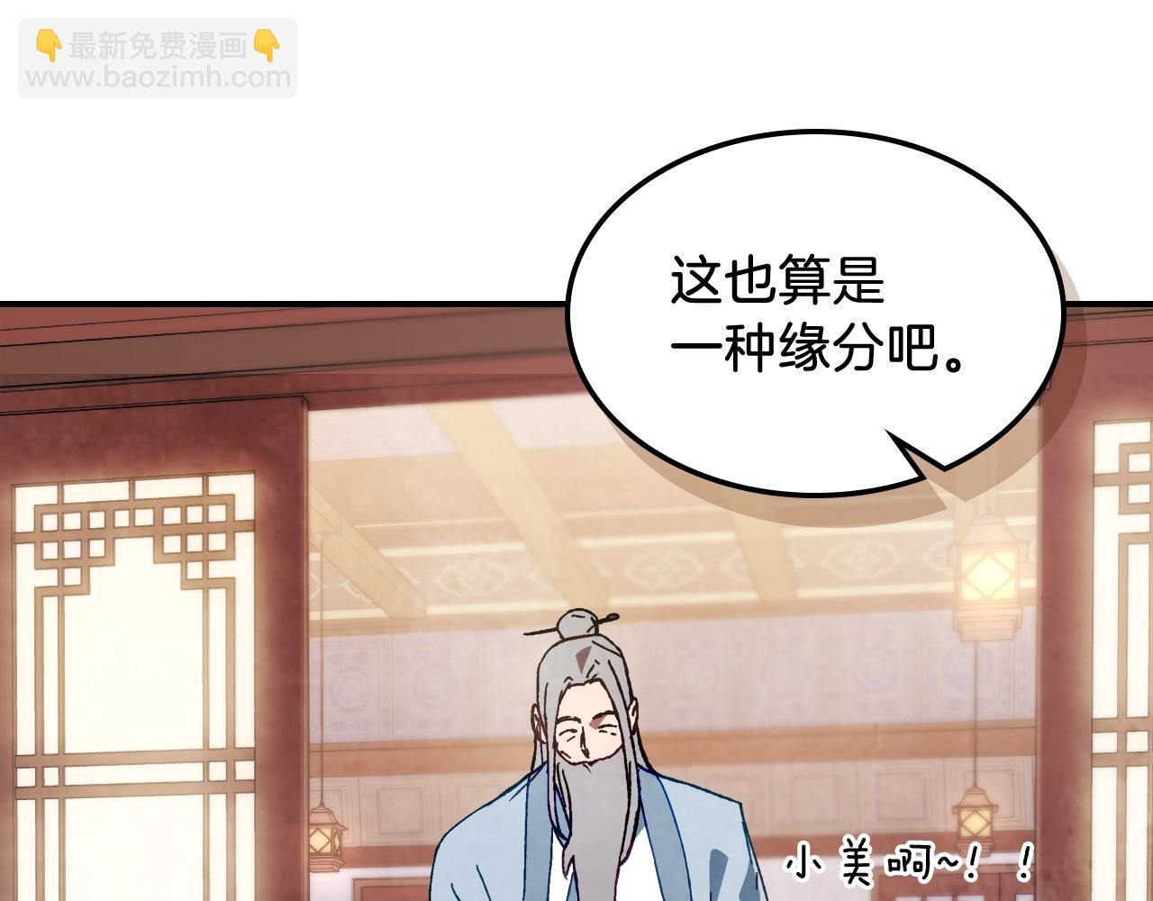 🍘武神回归录 第43话 剑皇 第28页