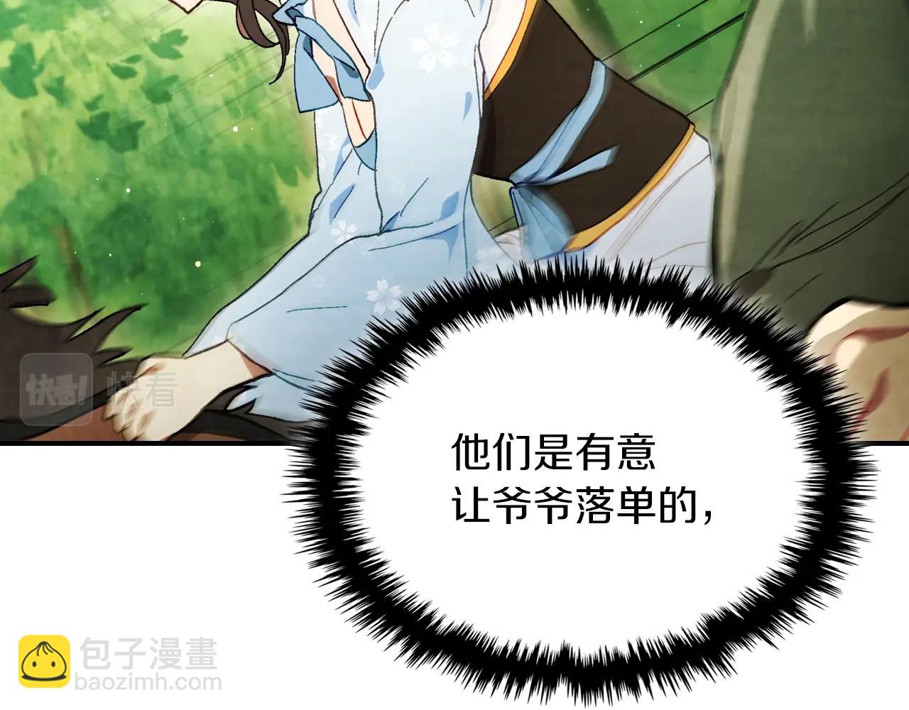 🍘武神回归录 第45话 剑皇陨落？ 第26页