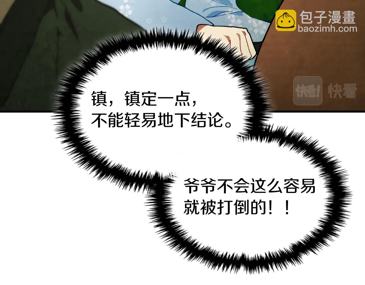 🍘武神回归录 第45话 剑皇陨落？ 第37页