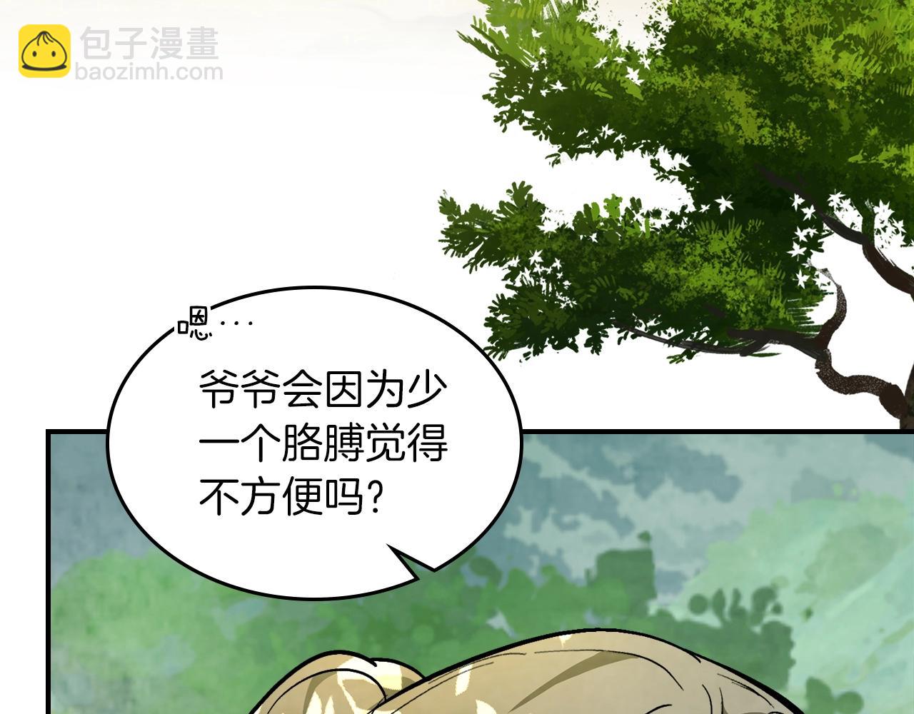 🍘武神回归录 第47话 第11页